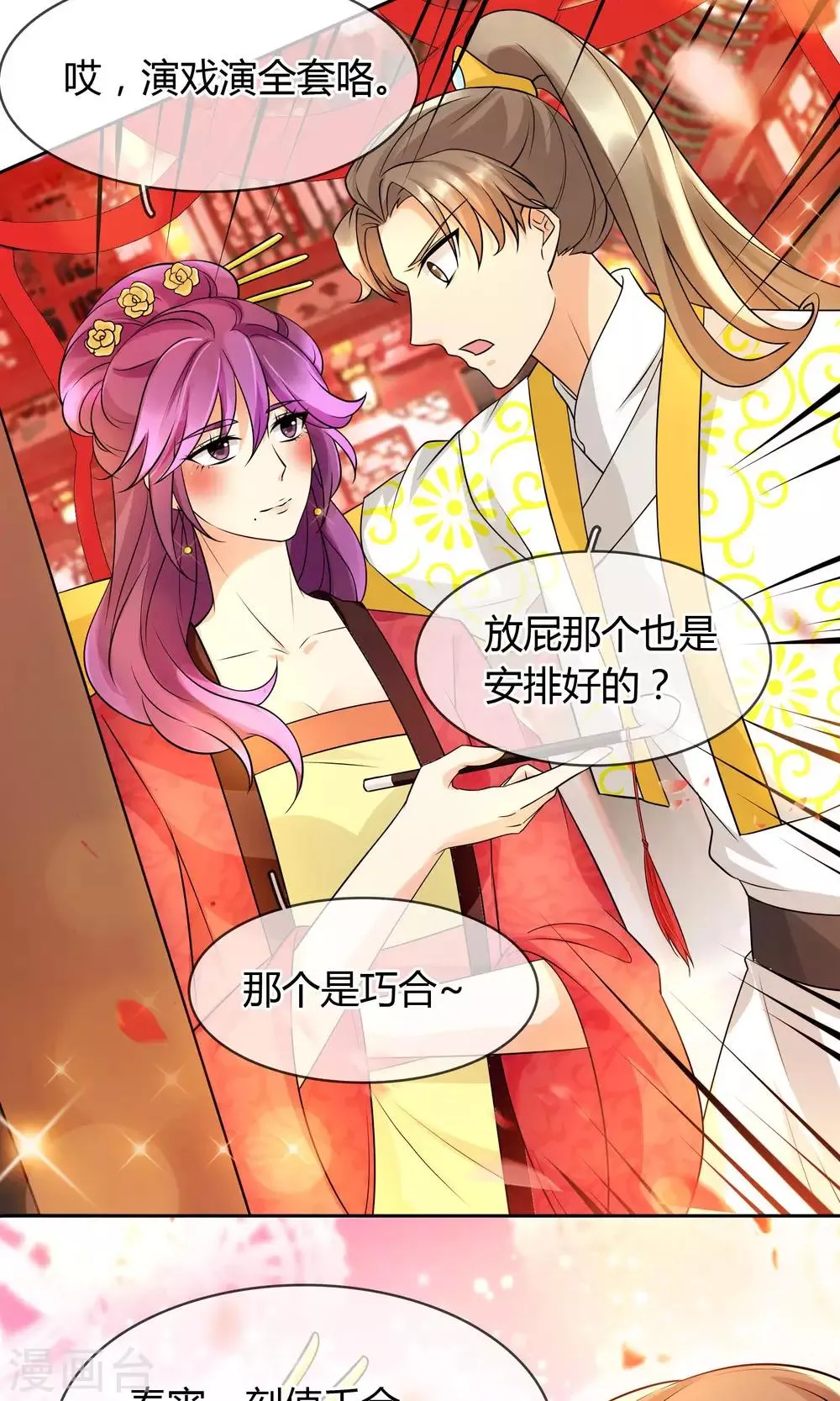 番外下 采花贼 第5页