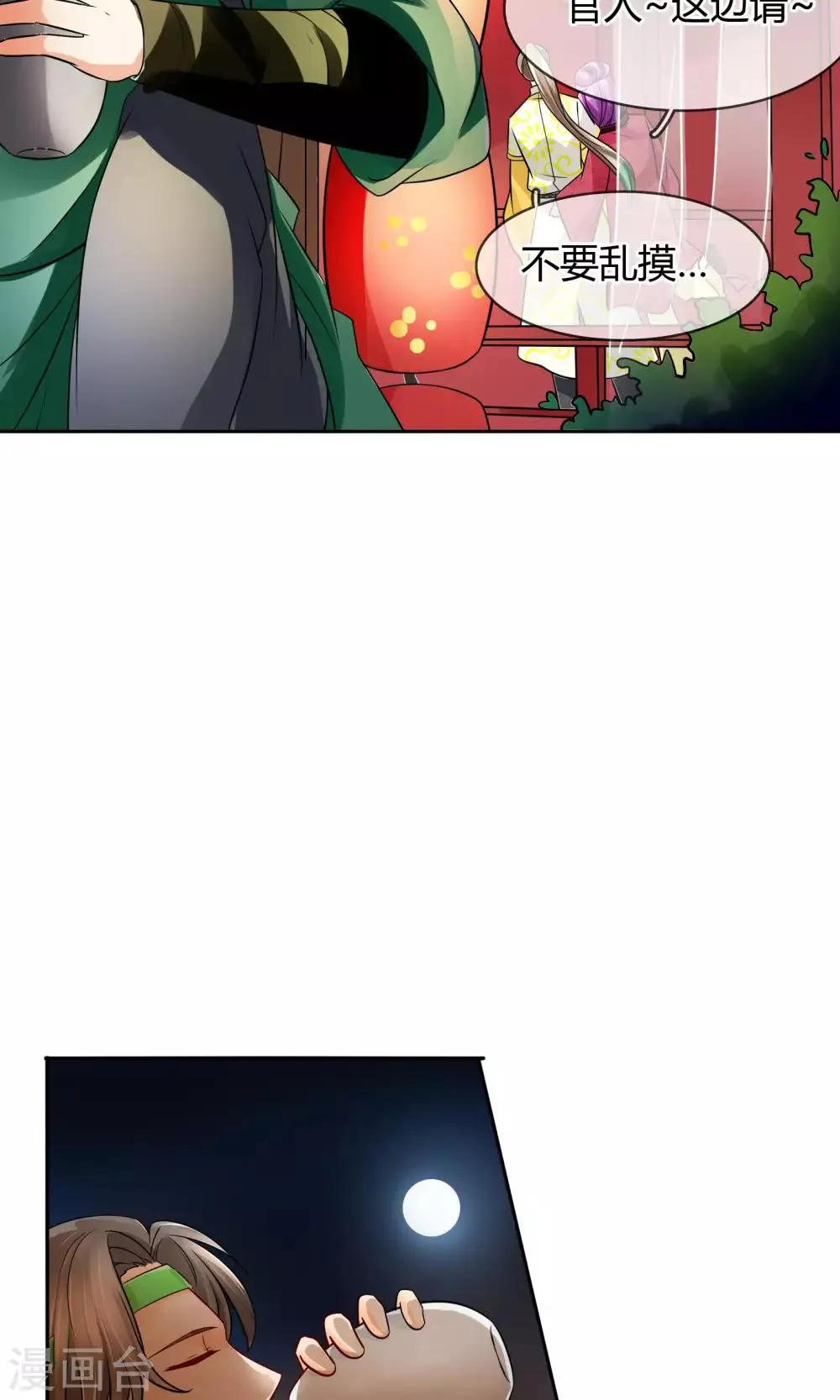 番外下 采花贼 第7页