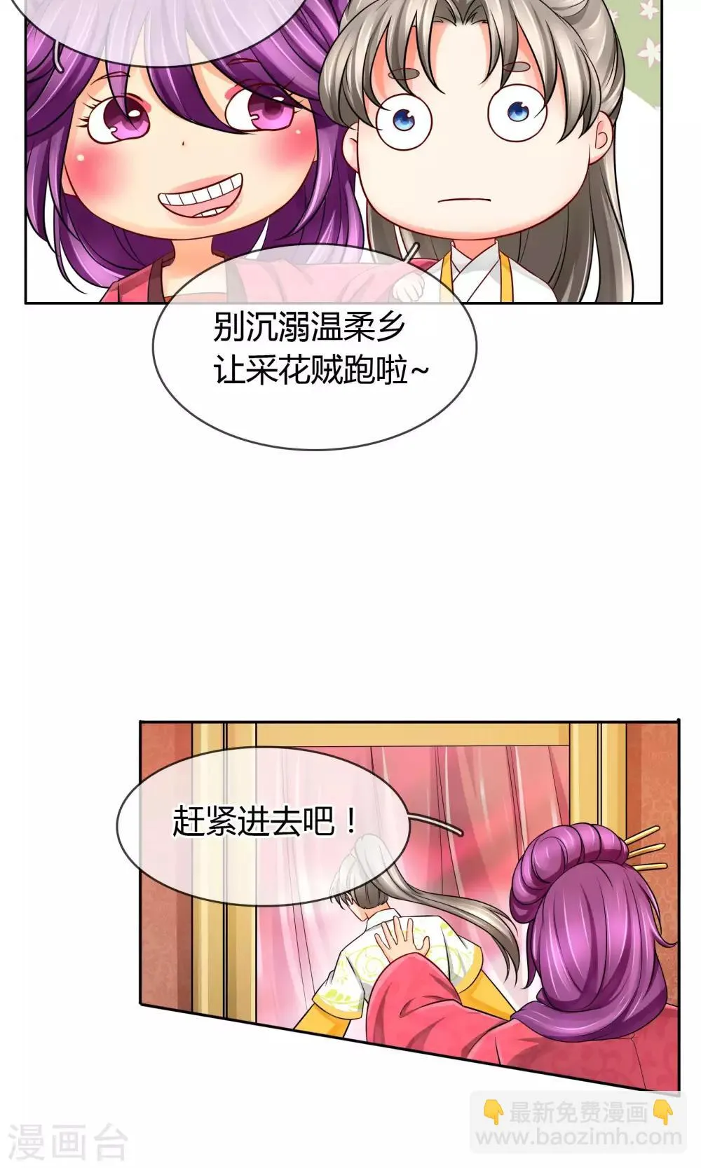 番外下 采花贼 第10页