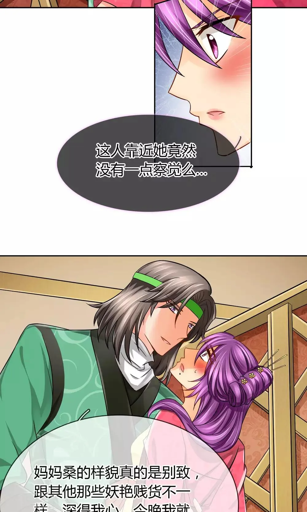 番外下 采花贼 第13页