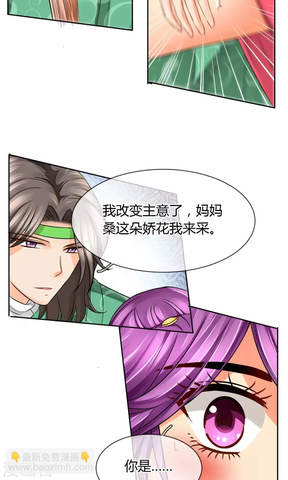 番外下 采花贼 第15页