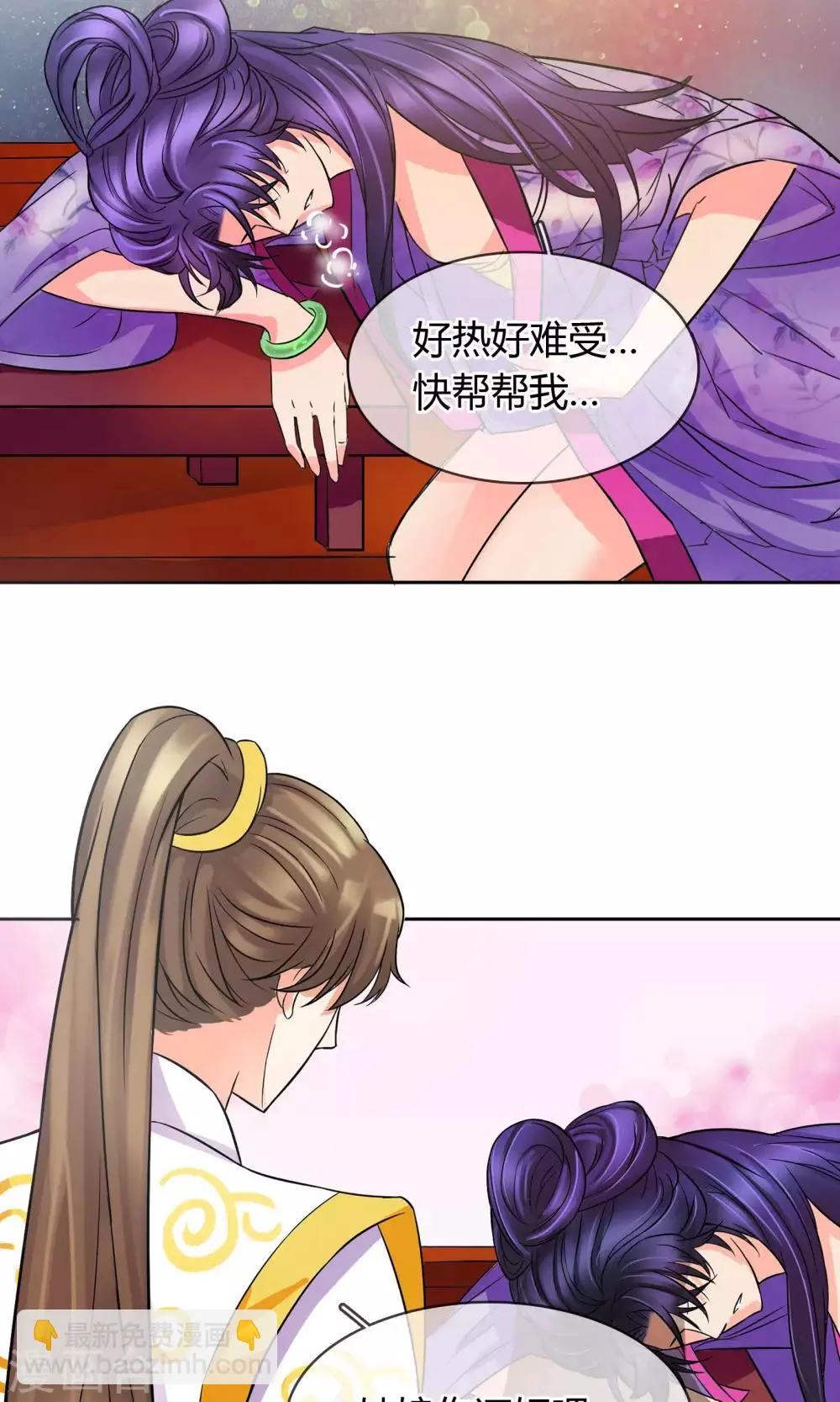 番外下 采花贼 第19页