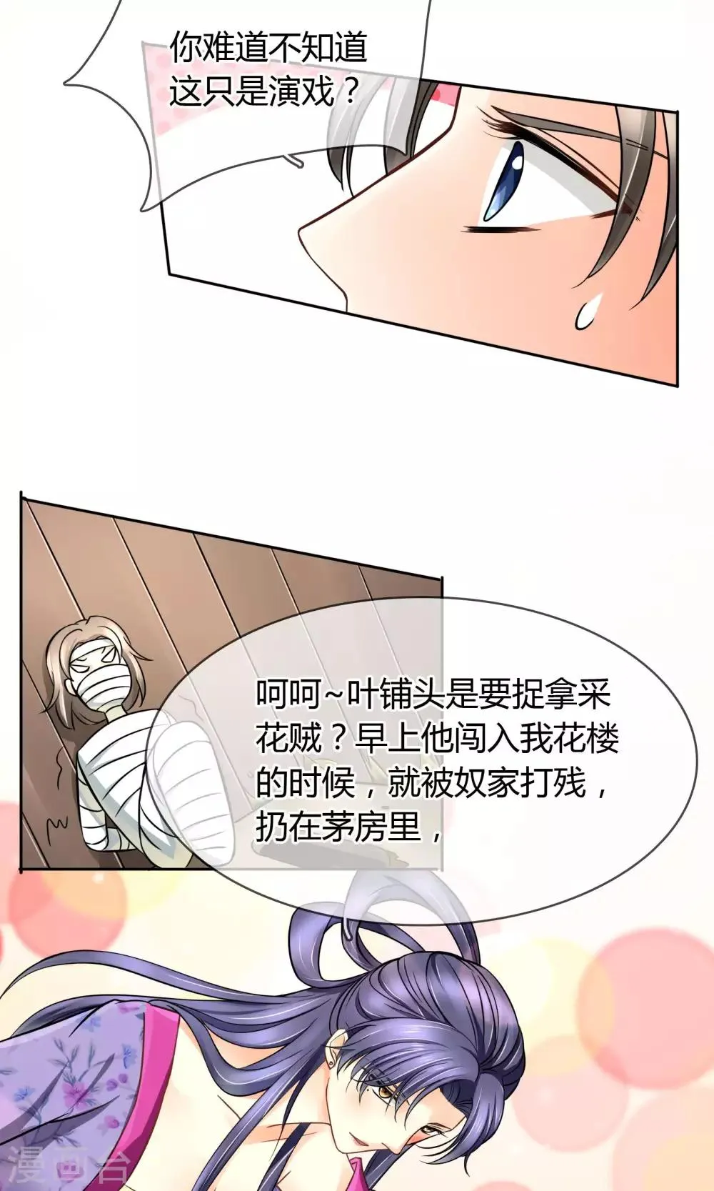 番外下 采花贼 第25页