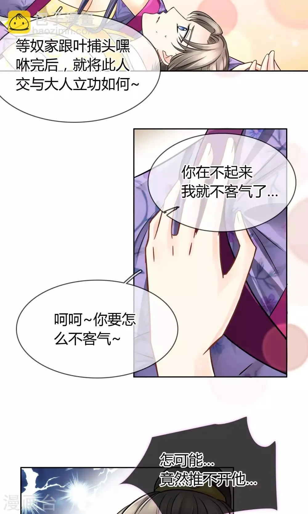番外下 采花贼 第26页
