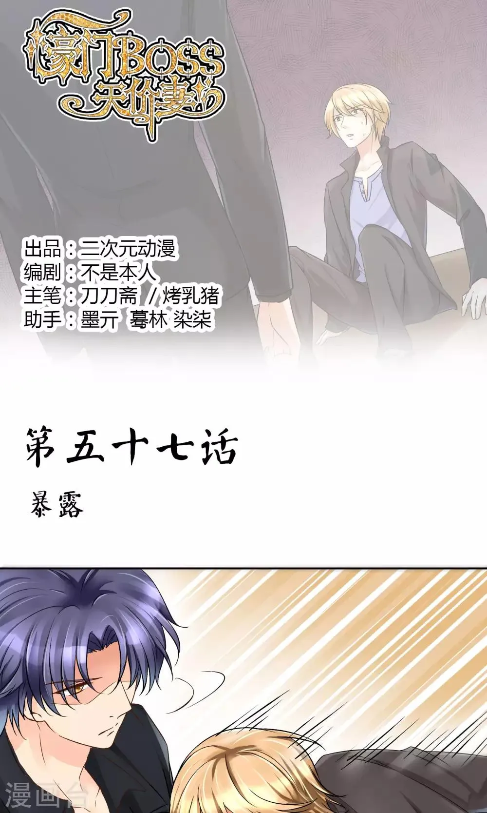 第57话 暴露 第1页