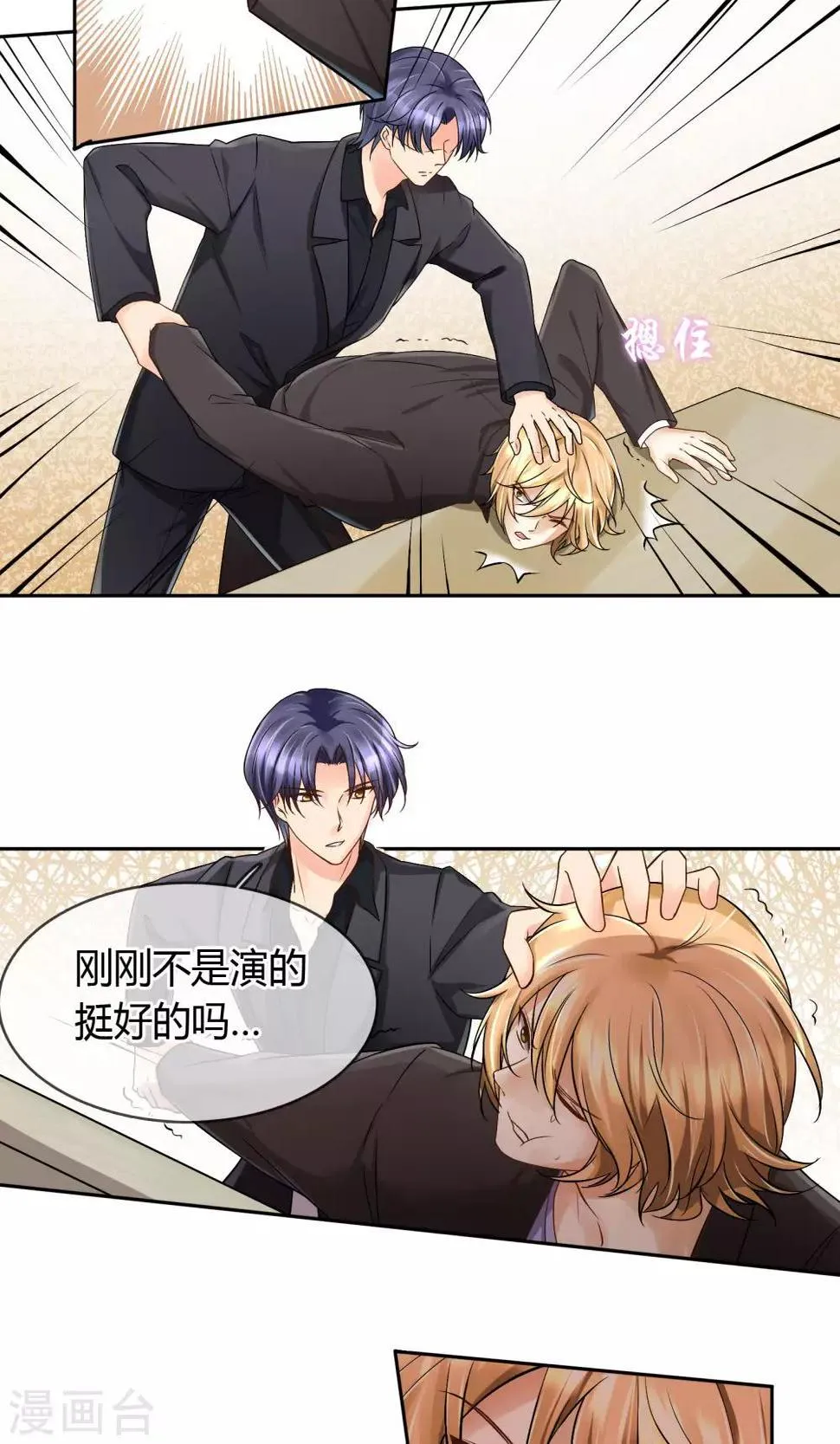 第57话 暴露 第3页
