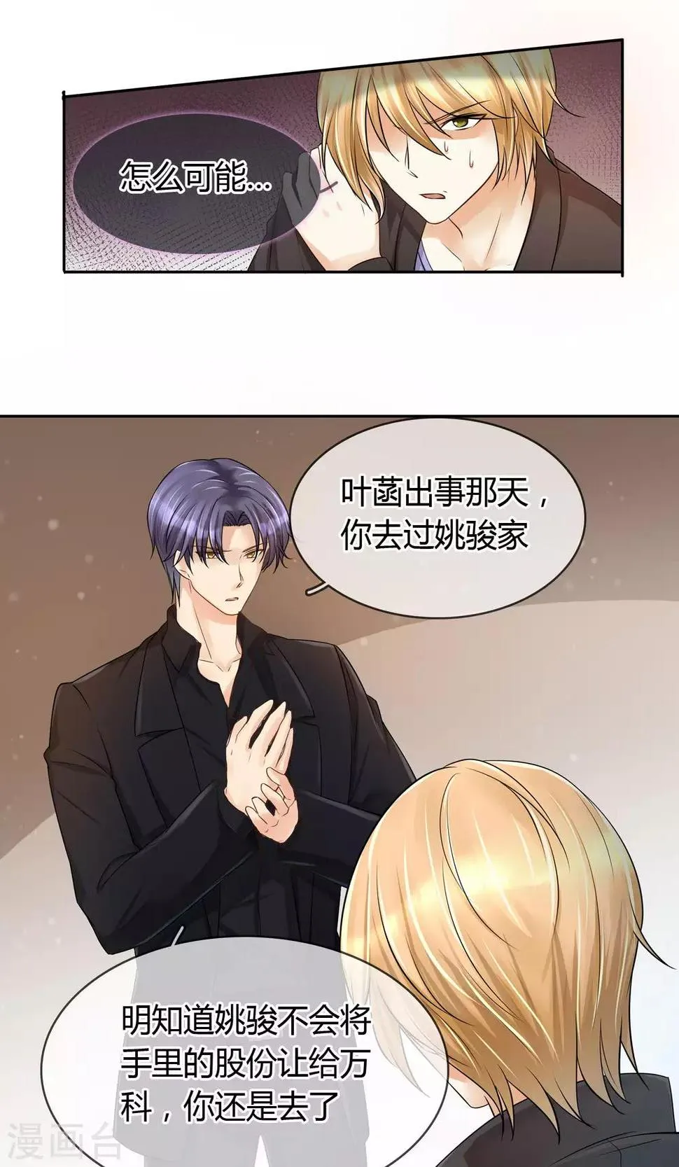 第57话 暴露 第6页