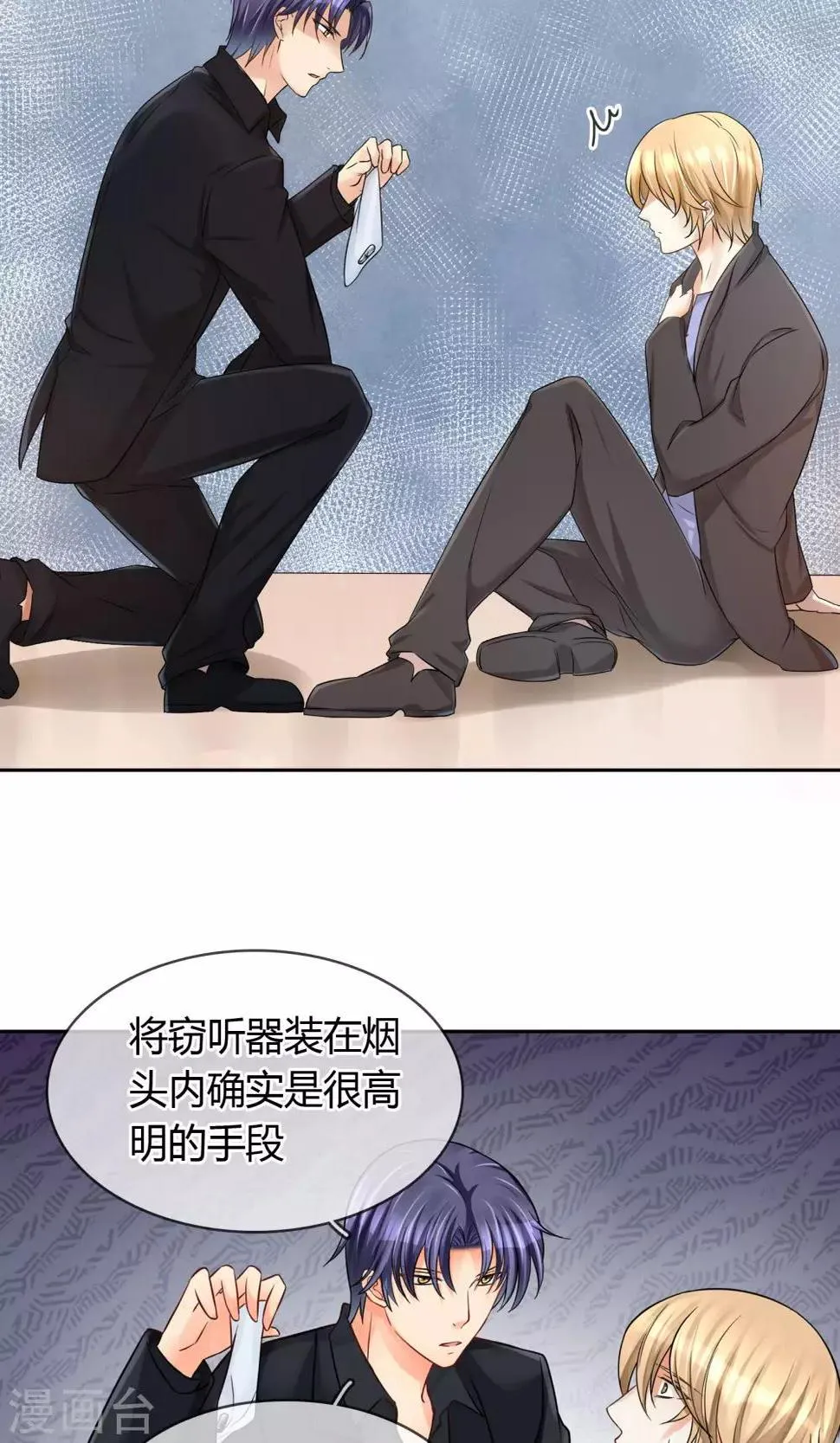 第57话 暴露 第8页