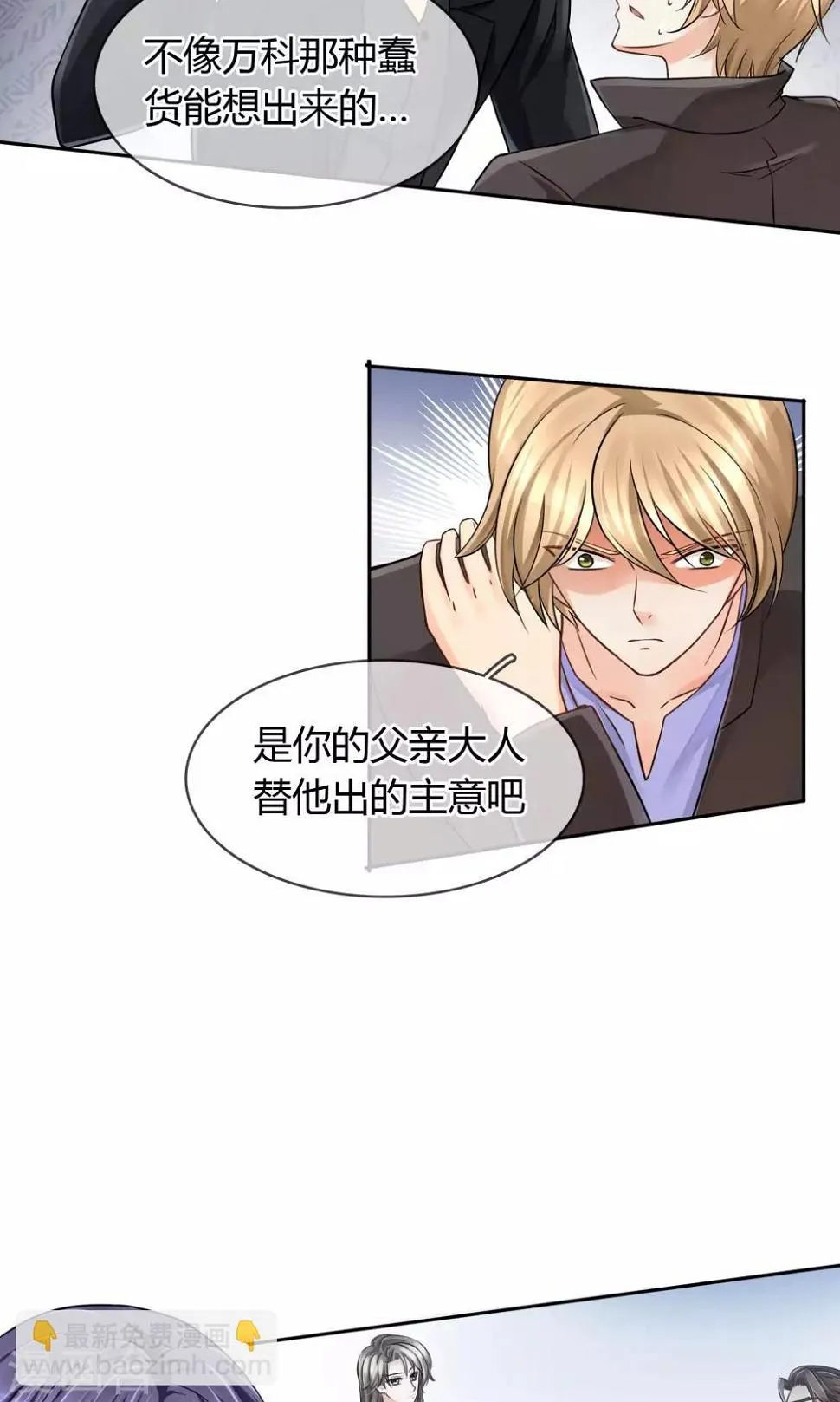 第57话 暴露 第9页