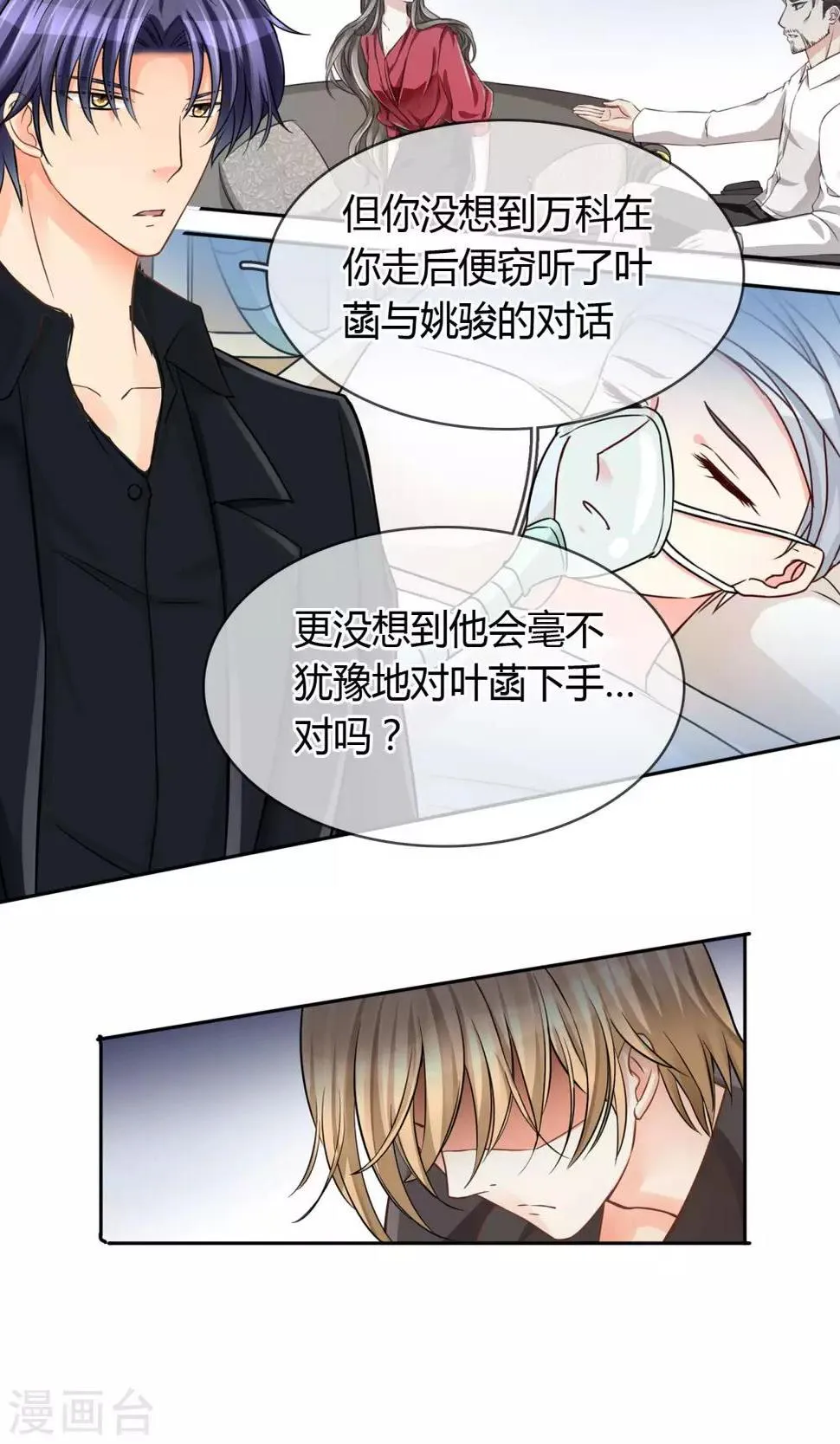 第57话 暴露 第10页