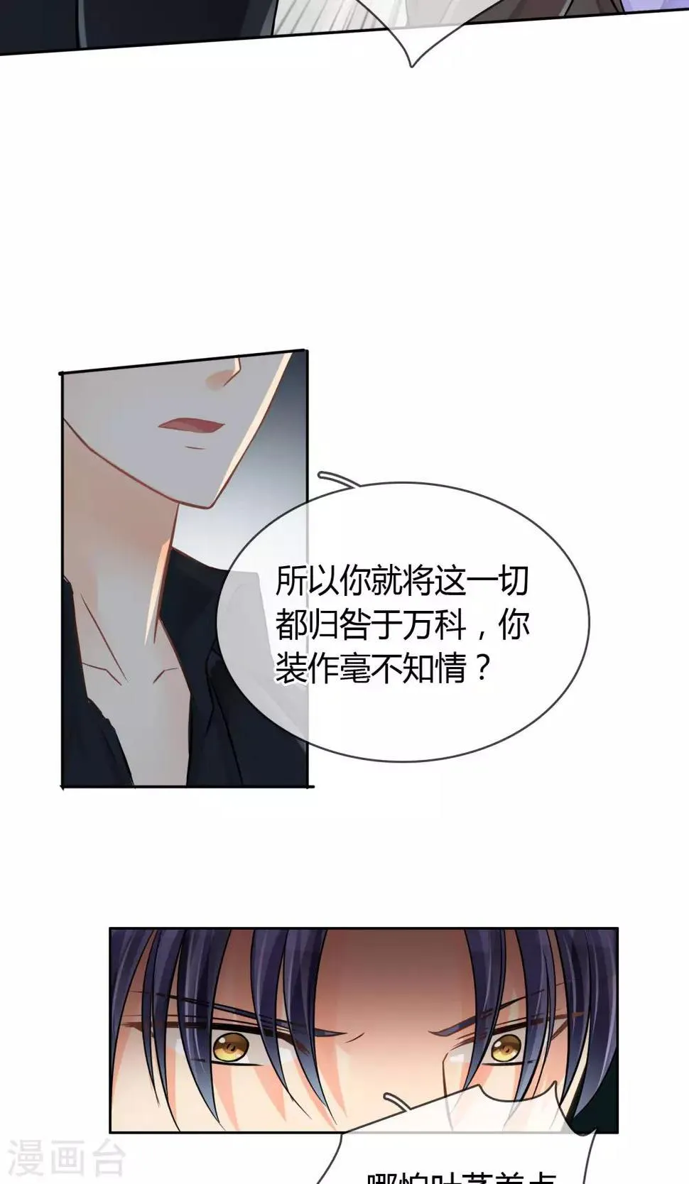 第57话 暴露 第12页