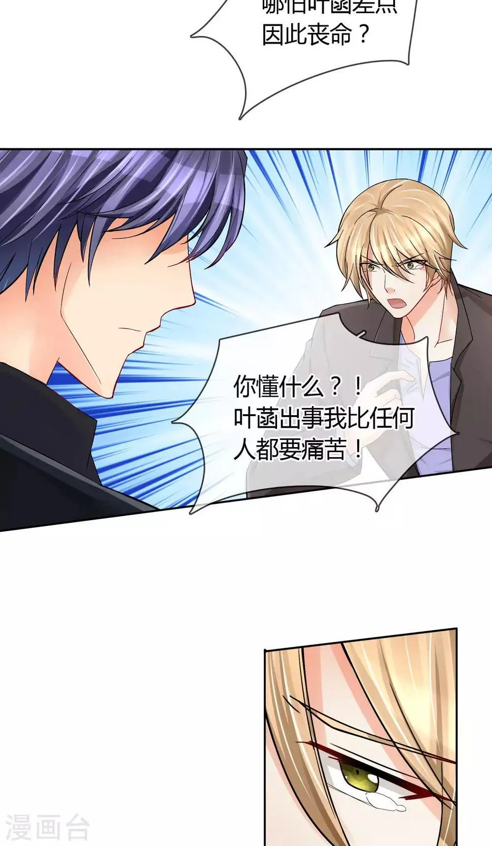 第57话 暴露 第13页