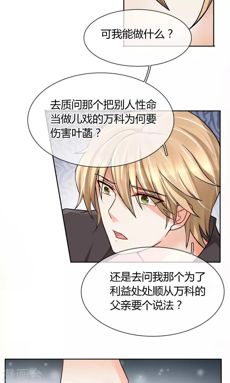 第57话 暴露 第14页