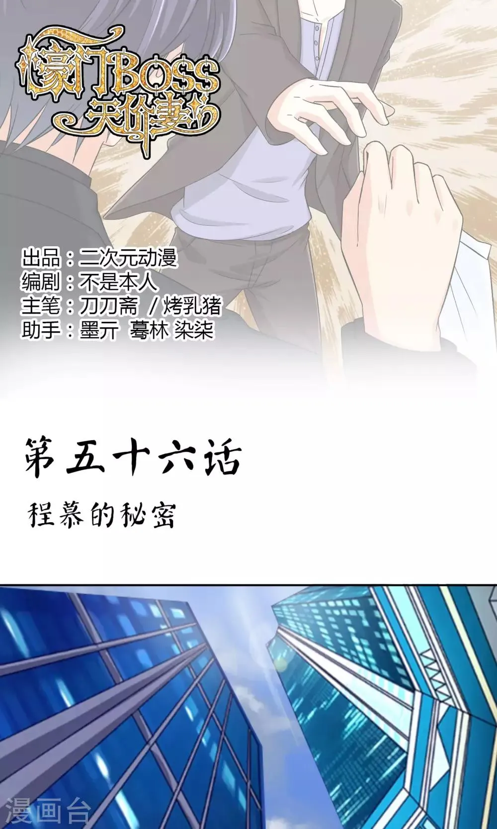 第56话 程慕的秘密 第1页