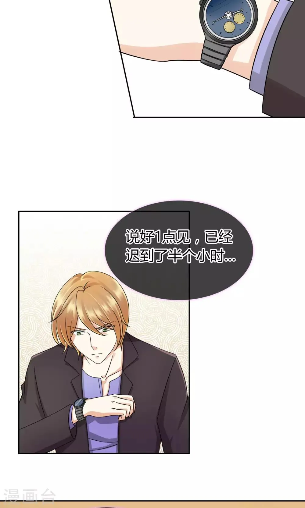第56话 程慕的秘密 第3页