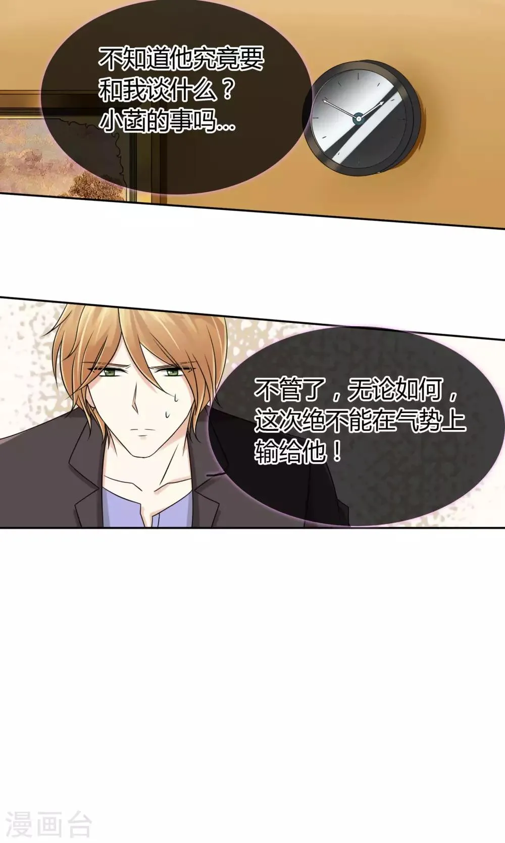 第56话 程慕的秘密 第4页