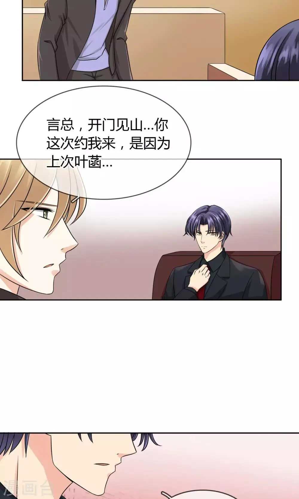 第56话 程慕的秘密 第10页