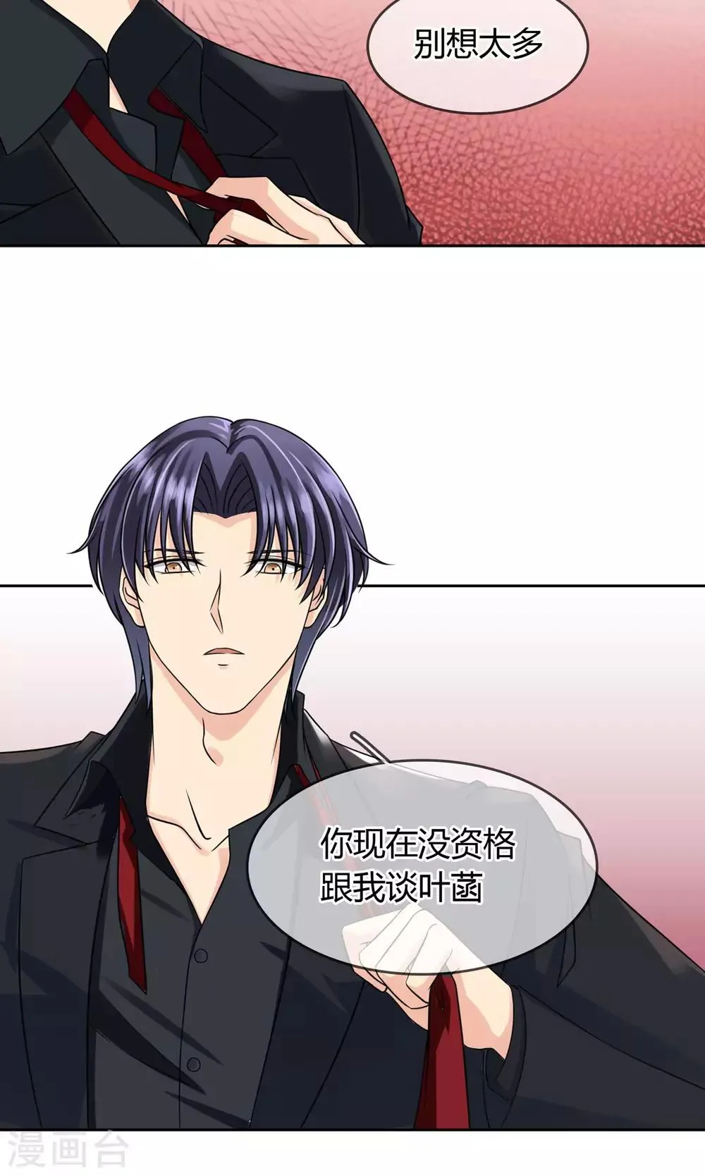 第56话 程慕的秘密 第11页