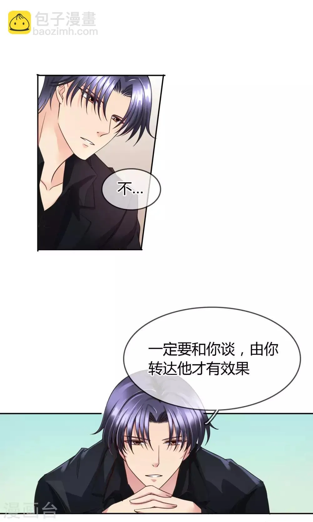 第56话 程慕的秘密 第14页