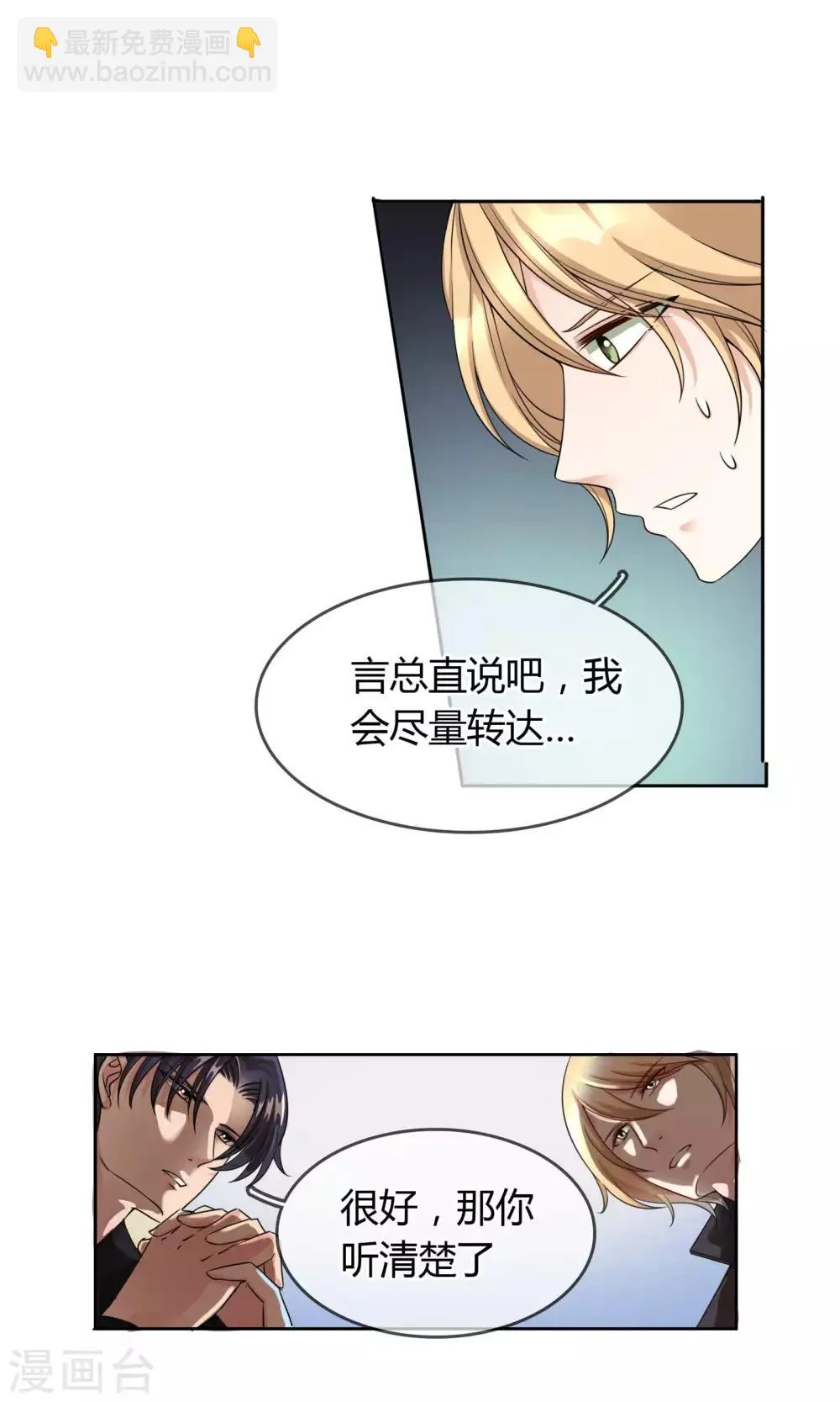 第56话 程慕的秘密 第15页