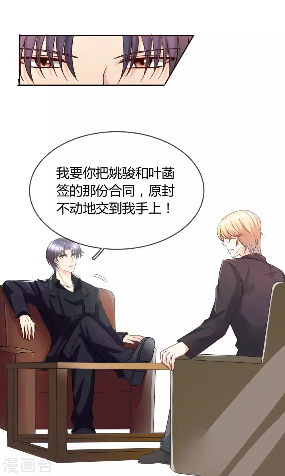 第56话 程慕的秘密 第16页