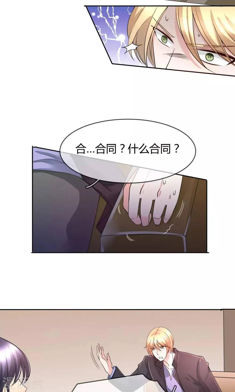 第56话 程慕的秘密 第17页
