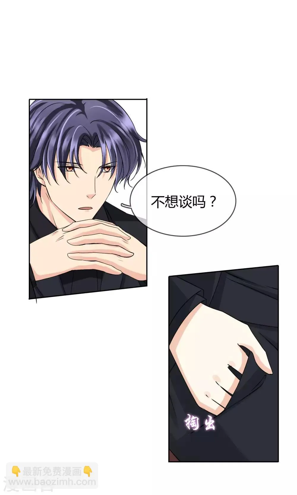 第56话 程慕的秘密 第19页