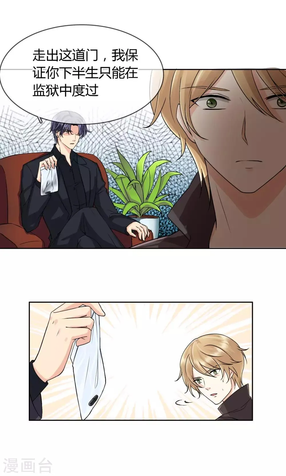 第56话 程慕的秘密 第20页