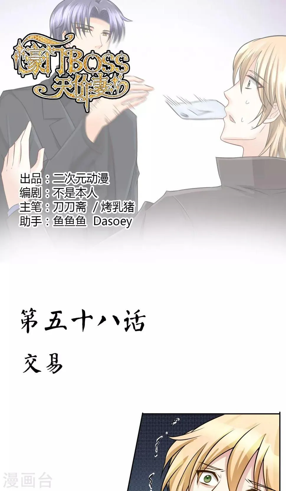 第58话 交易 第1页