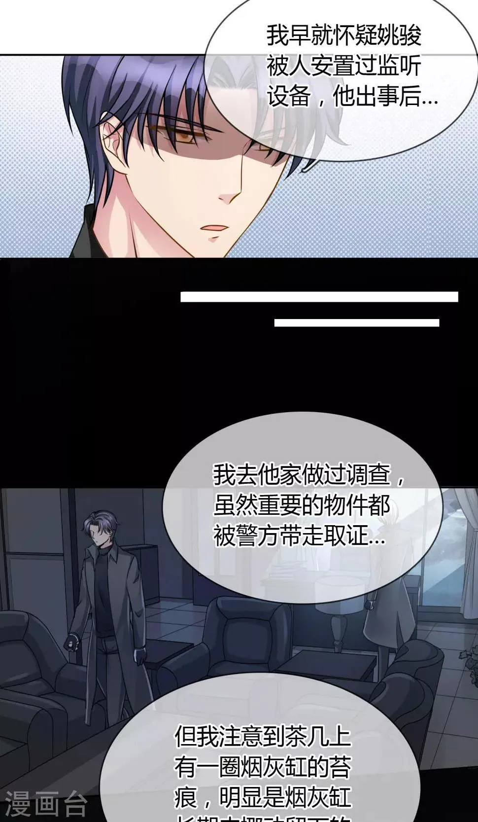 第58话 交易 第3页