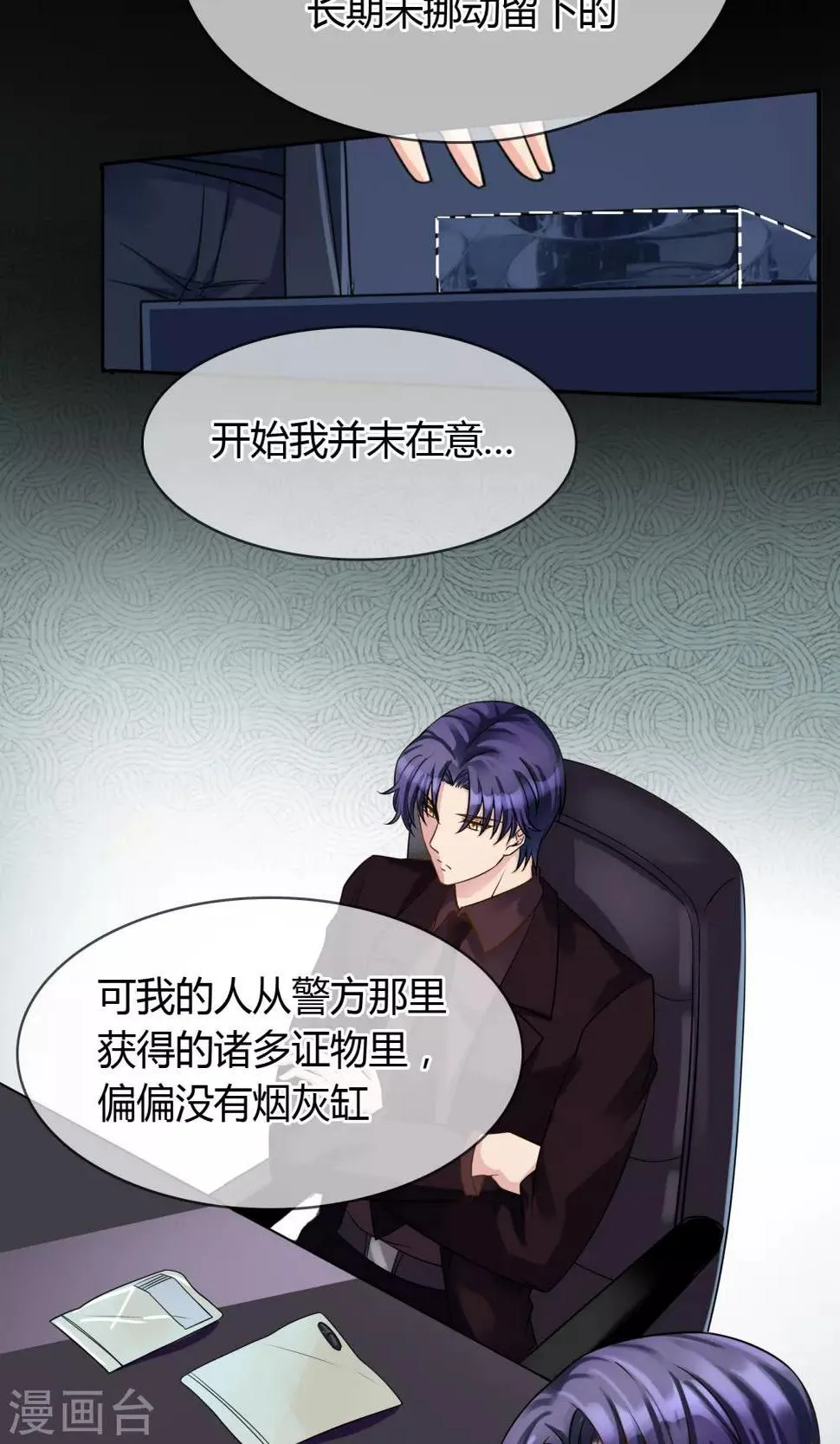 第58话 交易 第4页