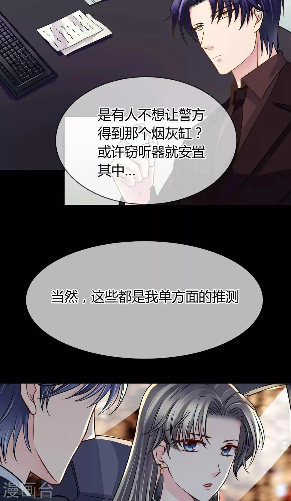 第58话 交易 第5页