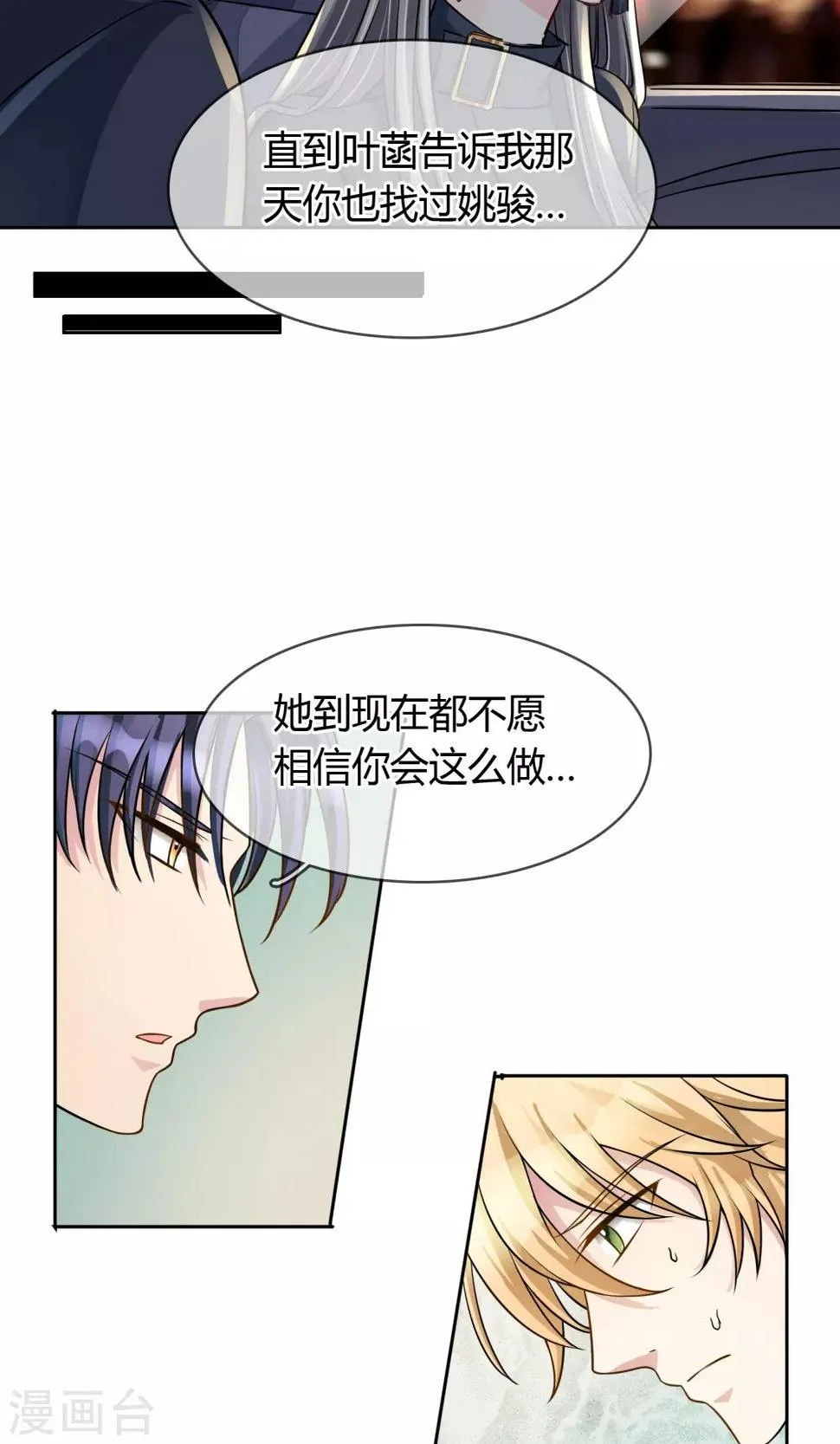 第58话 交易 第6页