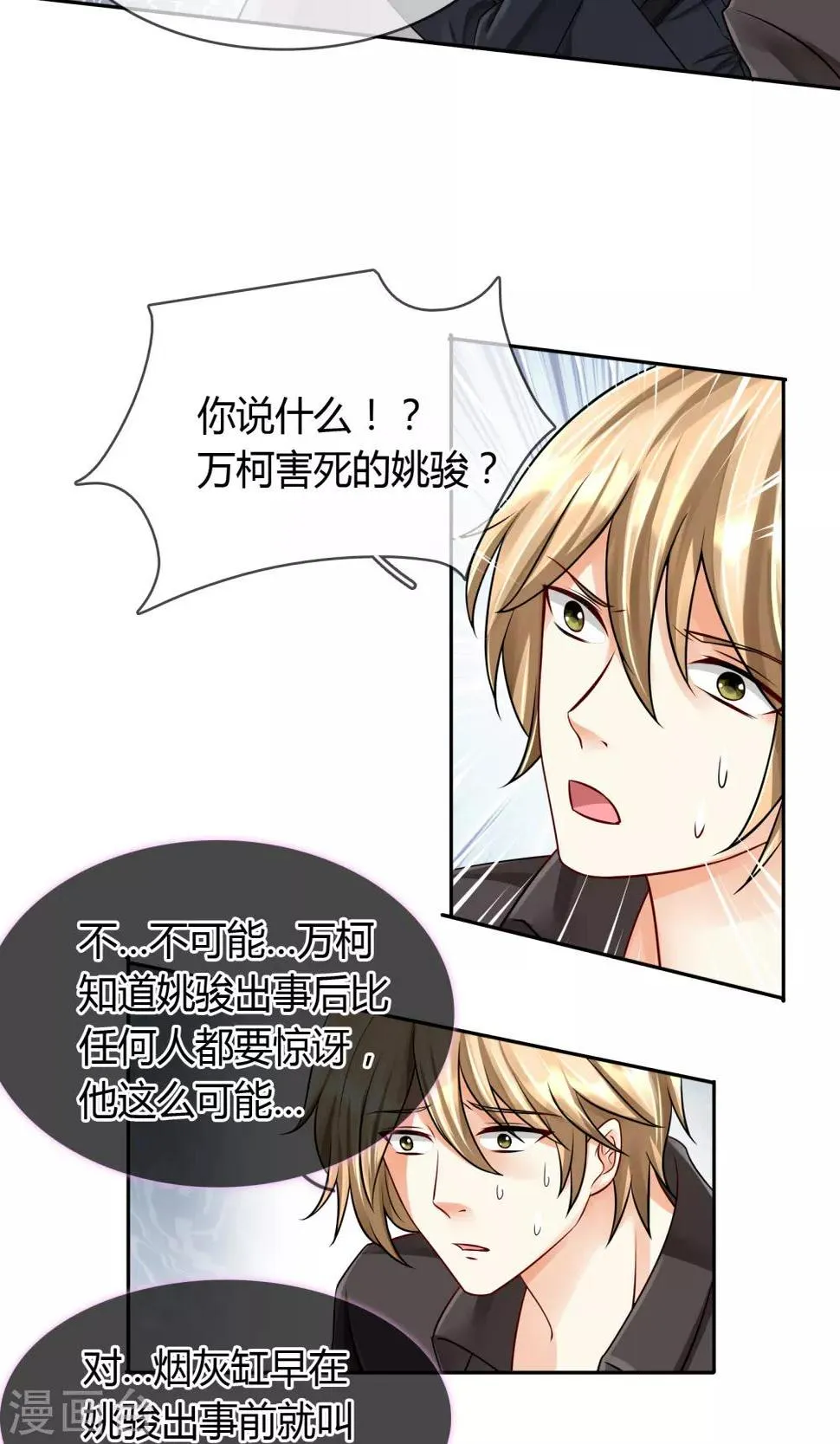 第58话 交易 第9页