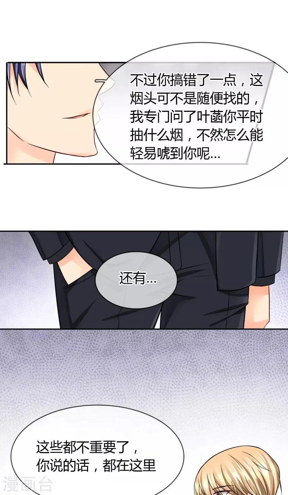 第58话 交易 第14页