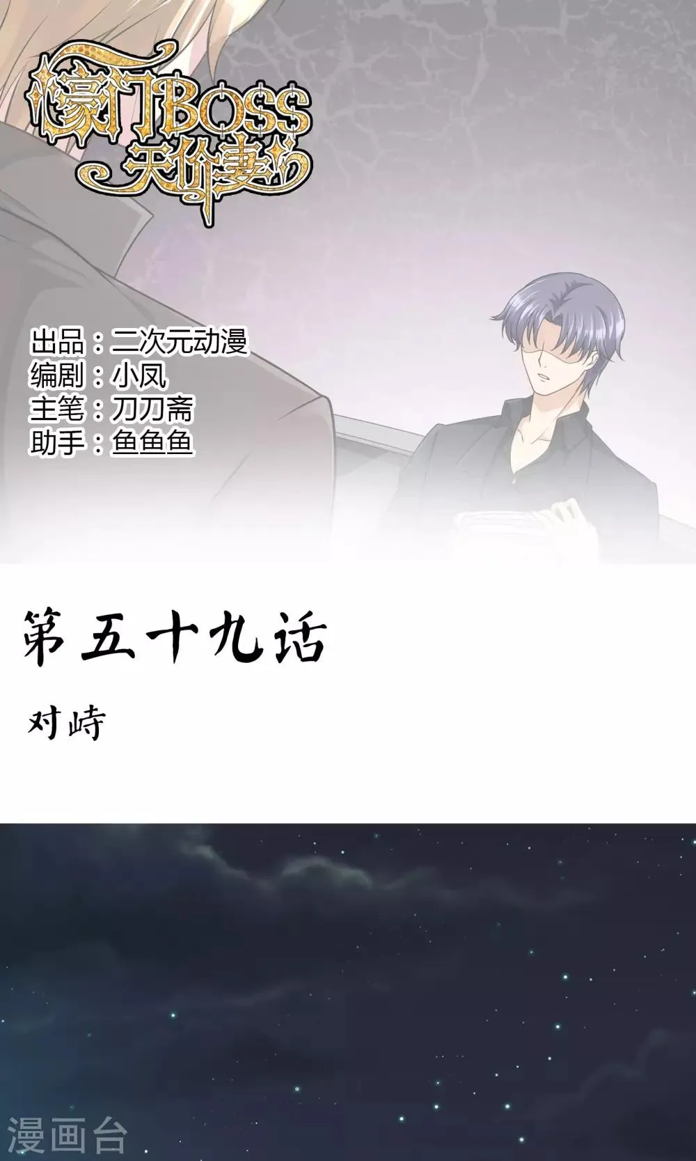 第59话 对峙 第1页