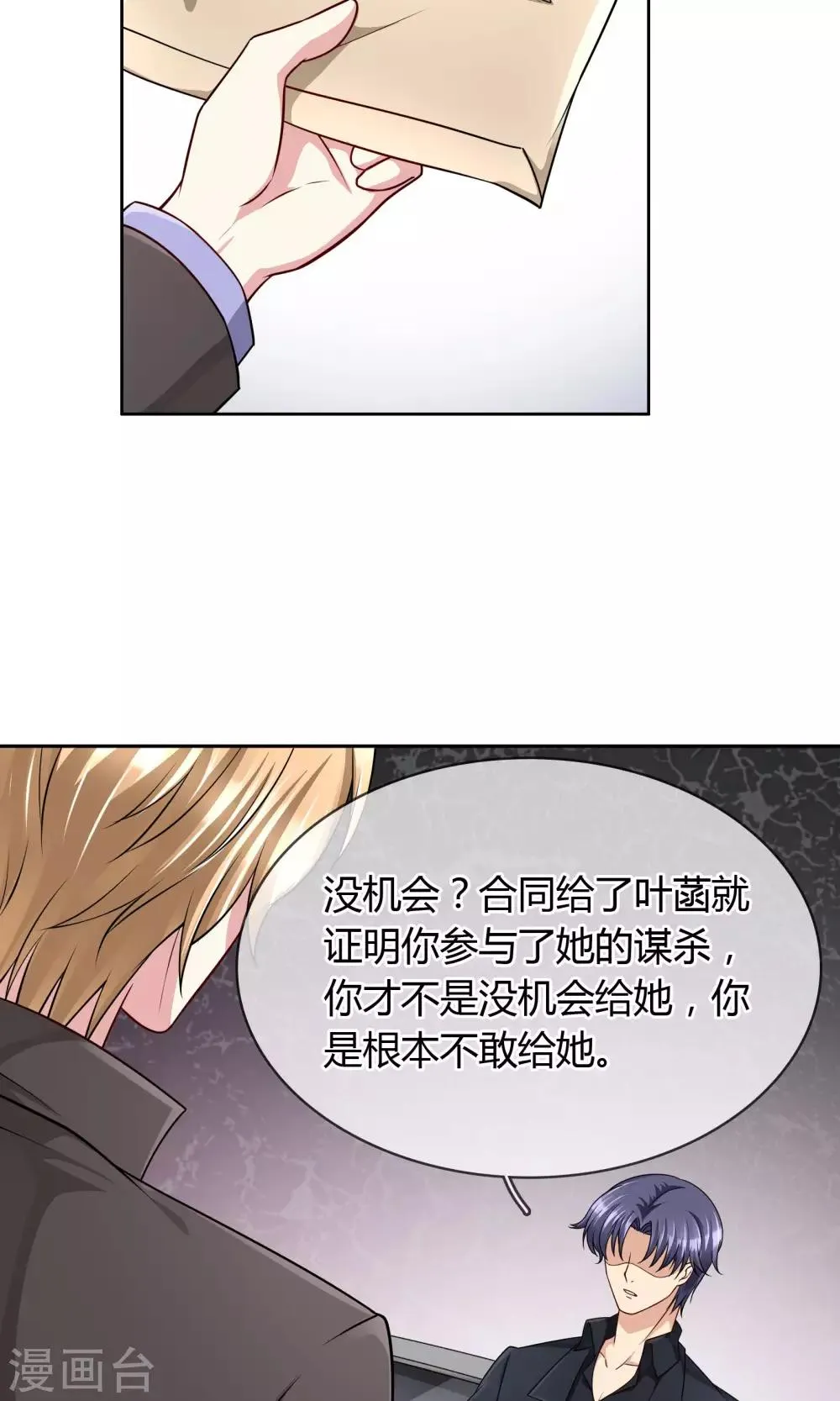 第59话 对峙 第15页