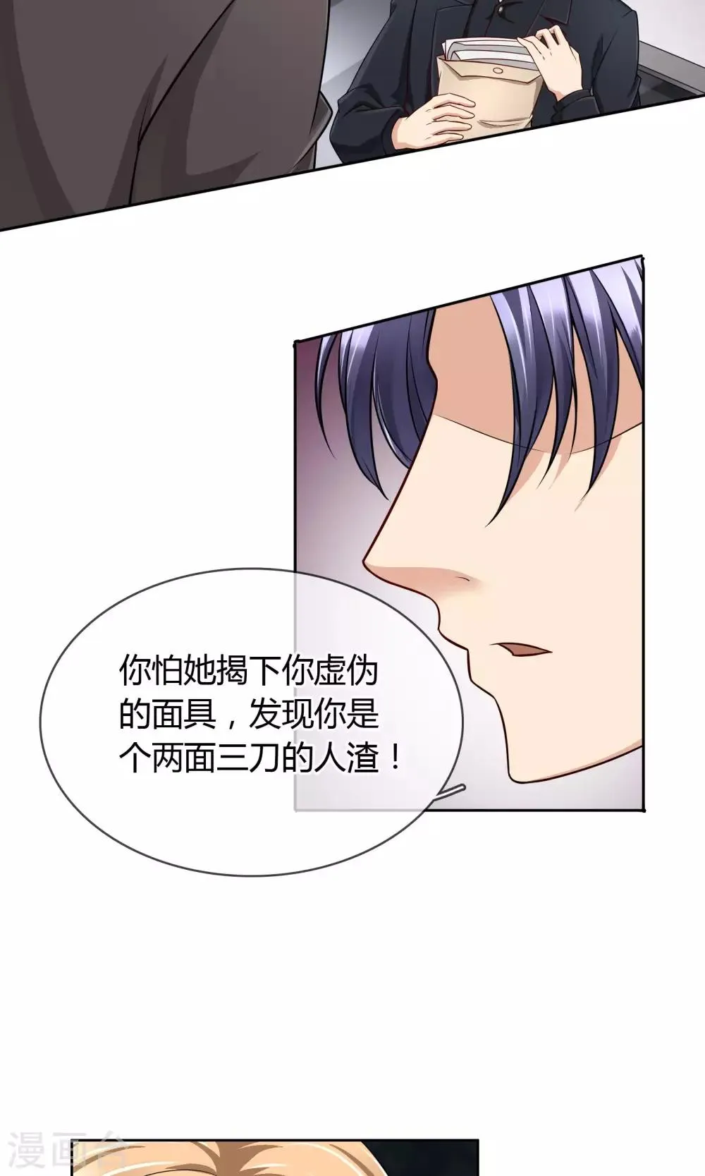 第59话 对峙 第16页