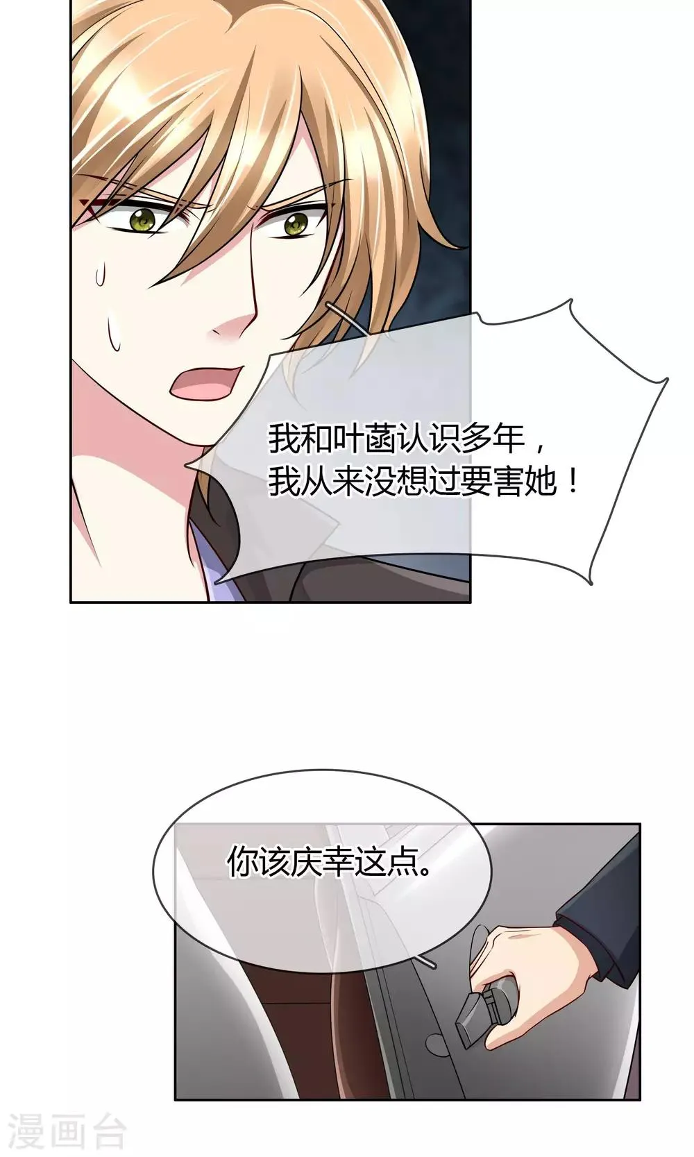 第59话 对峙 第17页