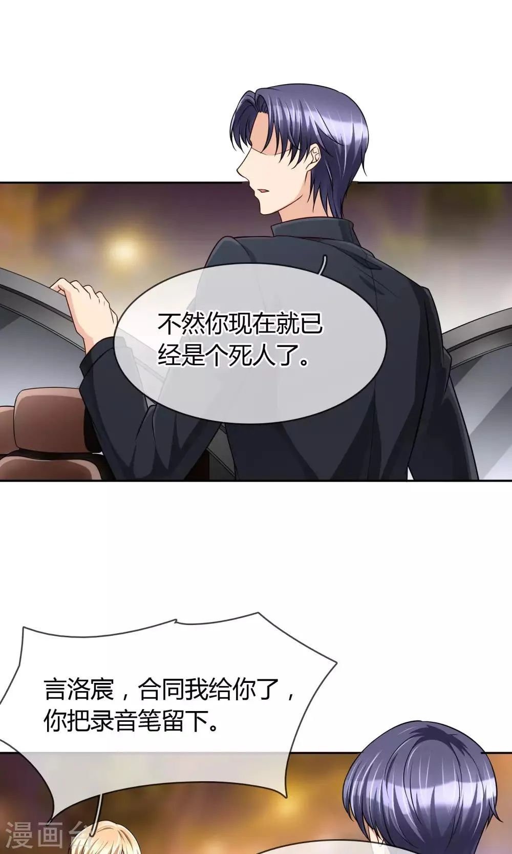 第59话 对峙 第18页