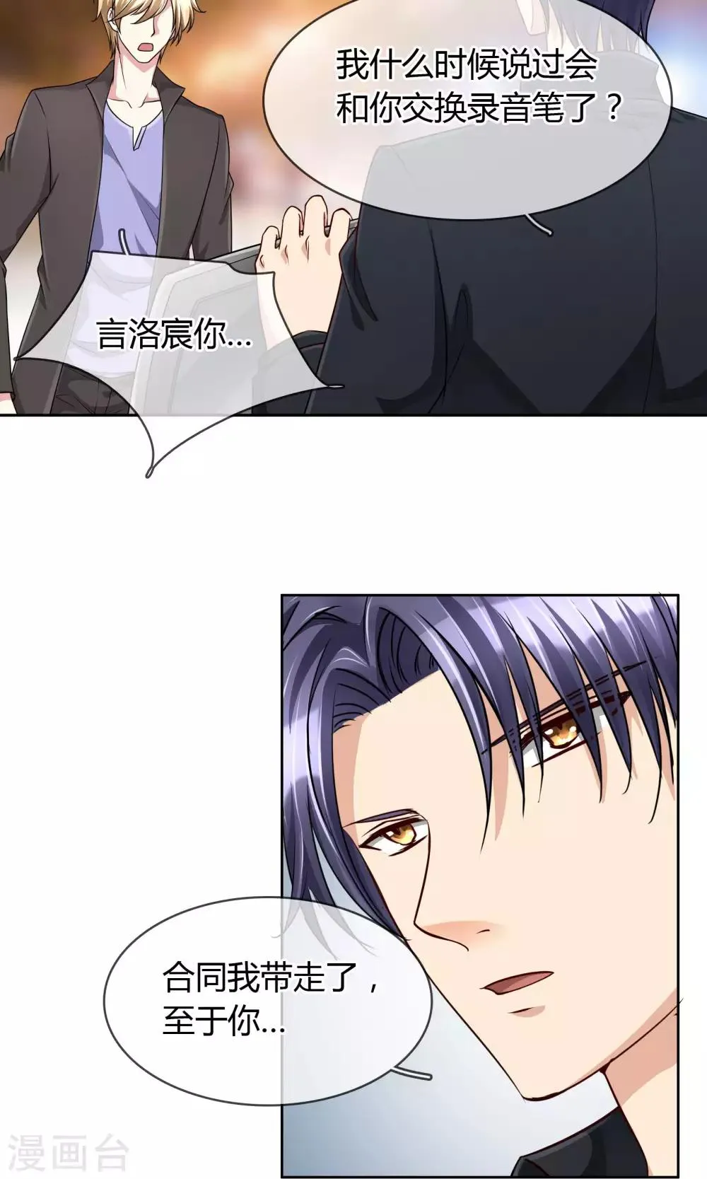 第59话 对峙 第19页