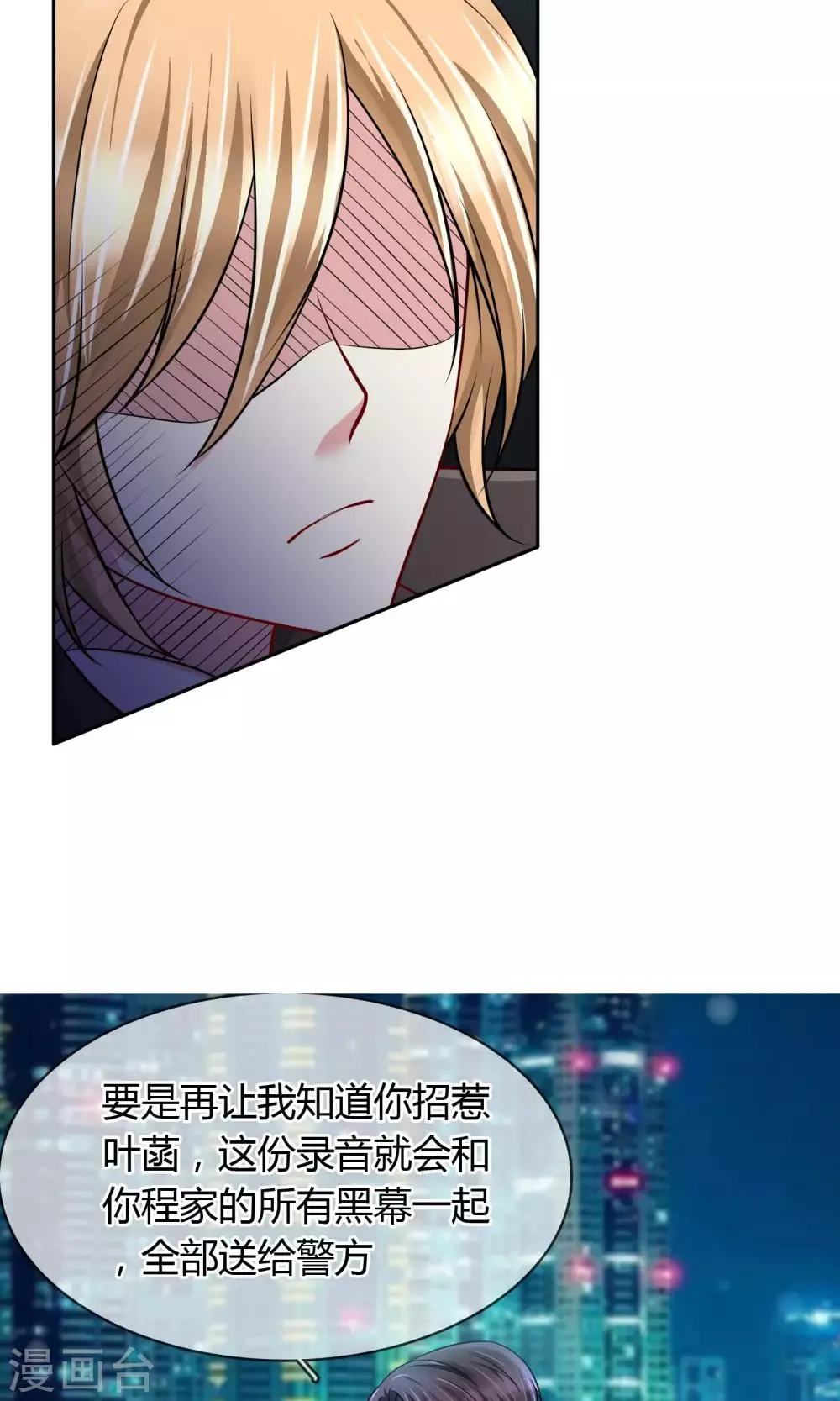 第59话 对峙 第21页