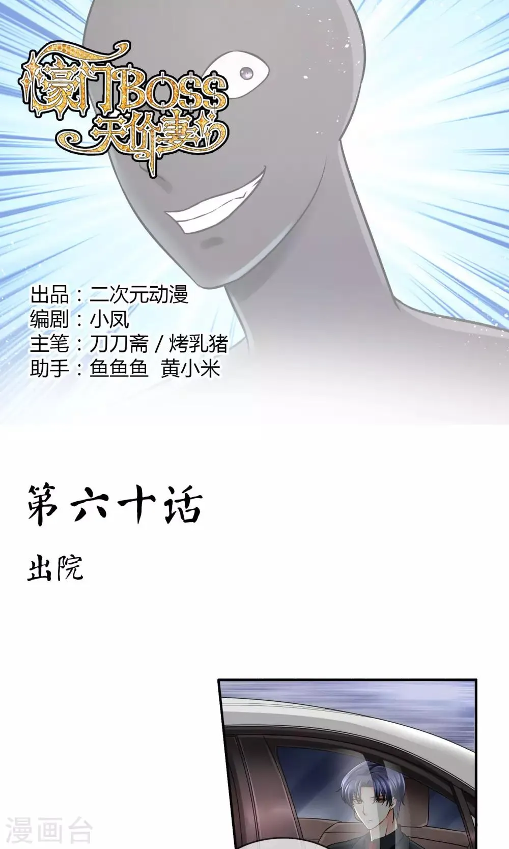 第60话 出院 第1页