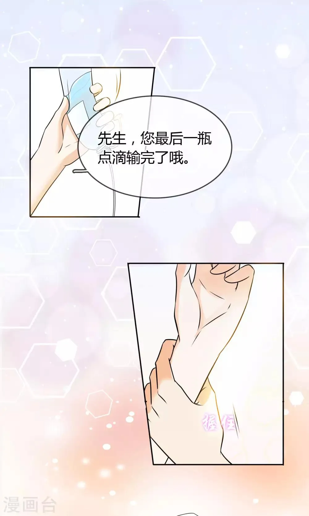 第60话 出院 第13页