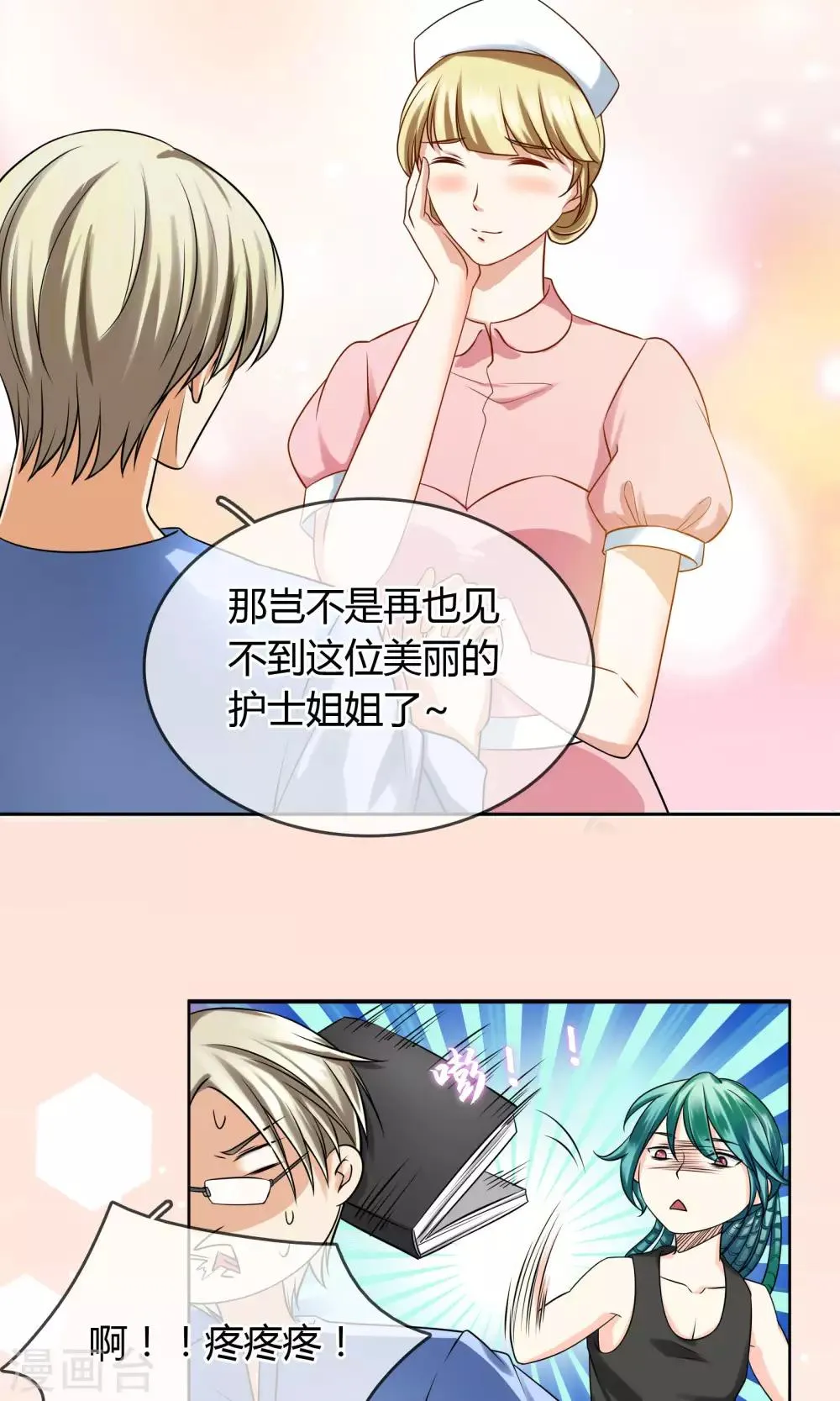 第60话 出院 第14页