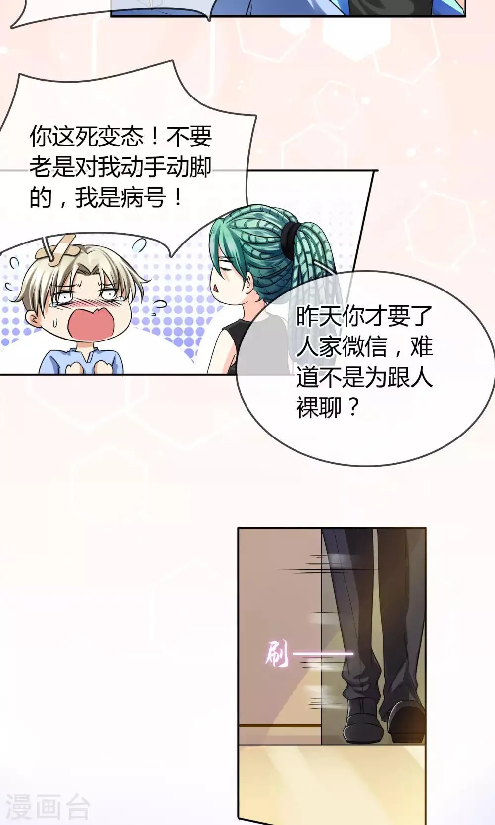 第60话 出院 第15页