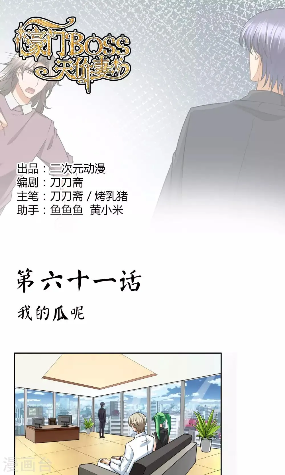 第61话 我的瓜呢 第1页