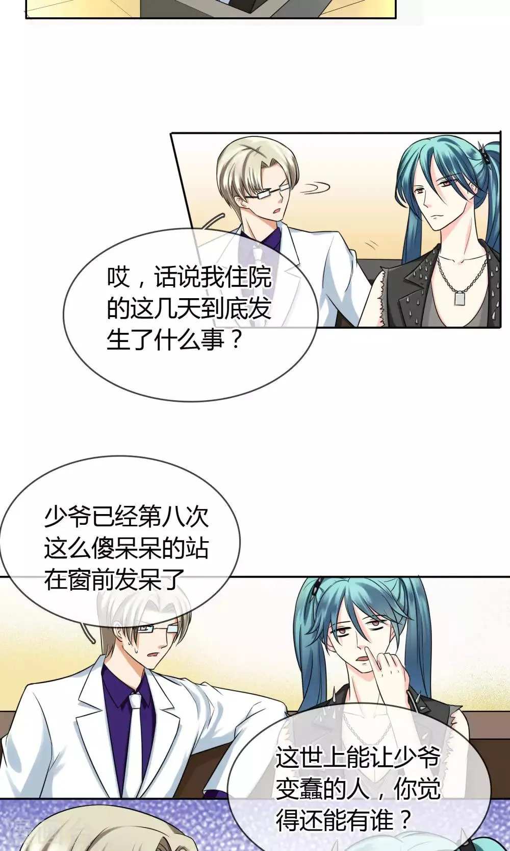 第61话 我的瓜呢 第2页