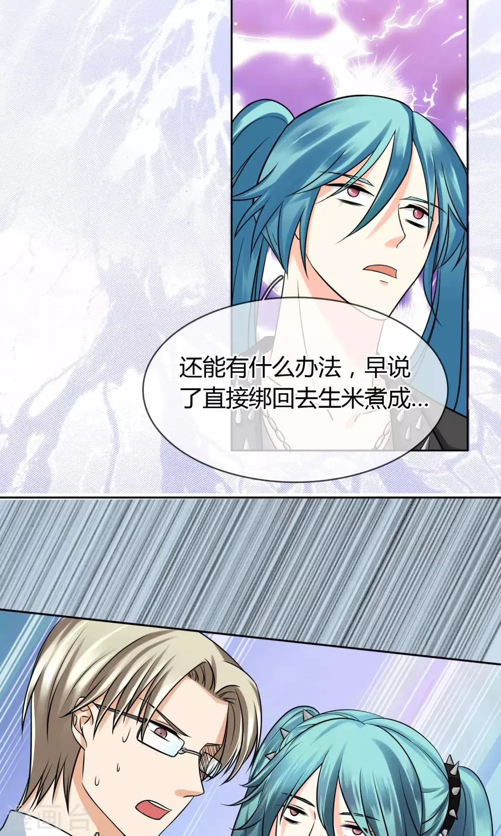 第61话 我的瓜呢 第4页