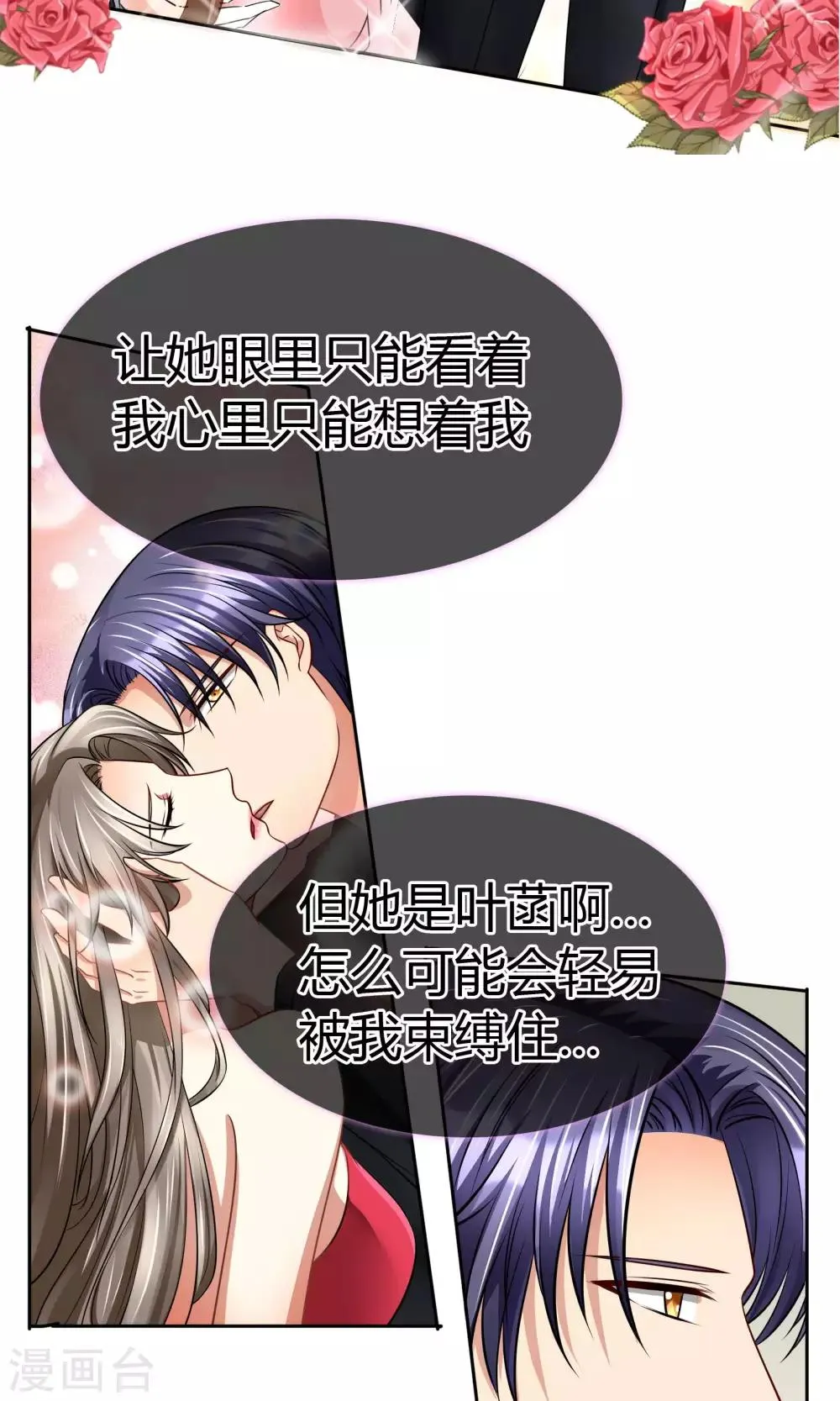 第61话 我的瓜呢 第7页